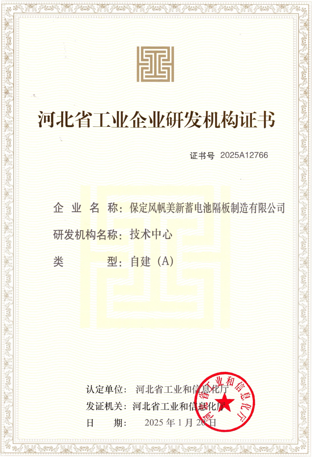 A級(jí)！中船風(fēng)帆美新公司獲得河北省工業(yè)企業(yè)研發(fā)機(jī)構(gòu)證書